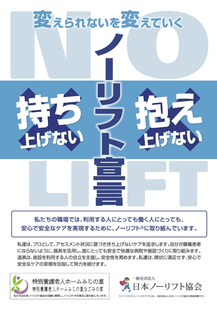 noLift